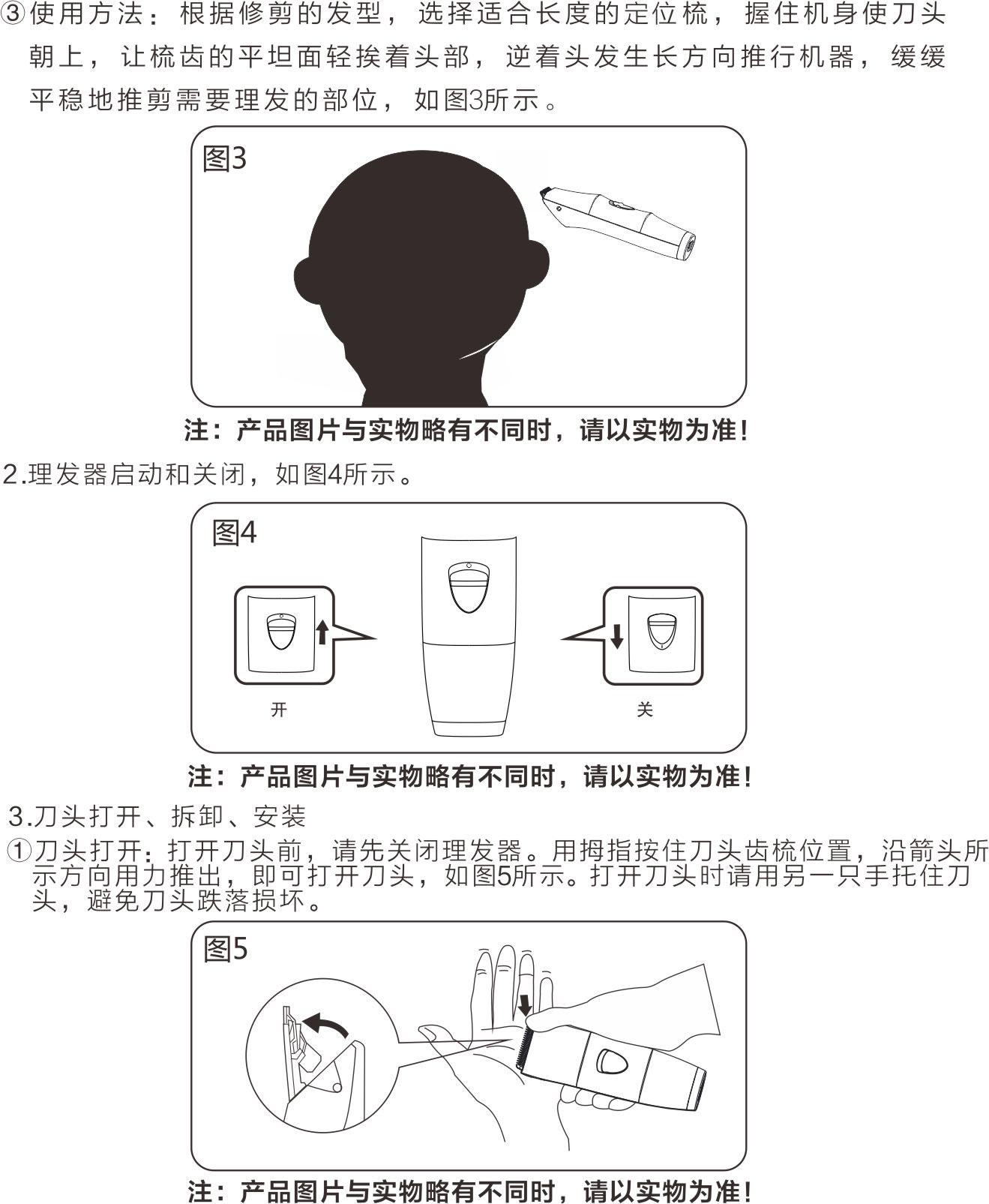 理发器使用技巧