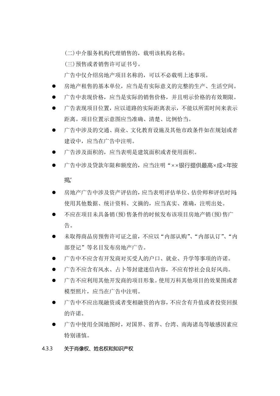 简述广告发布的具体行为准则