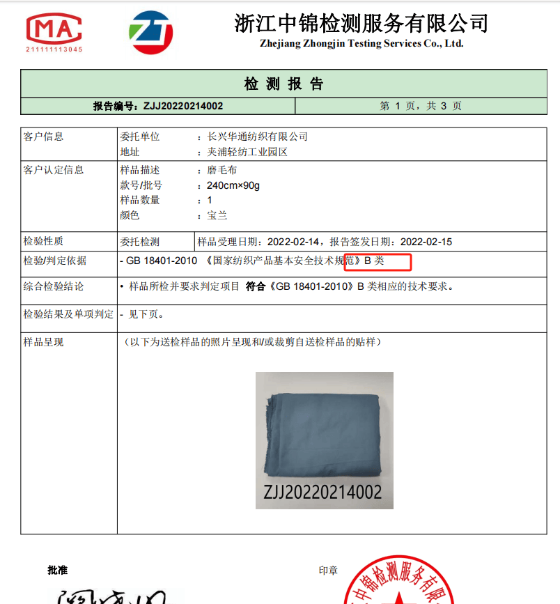 围巾检验标准