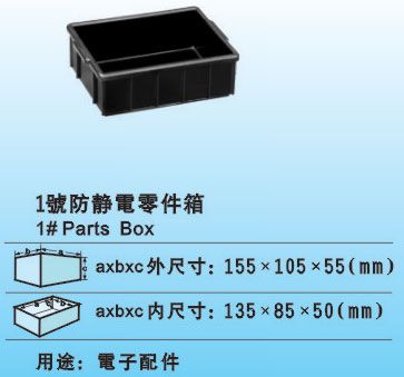 防静电物料盒是什么材质的