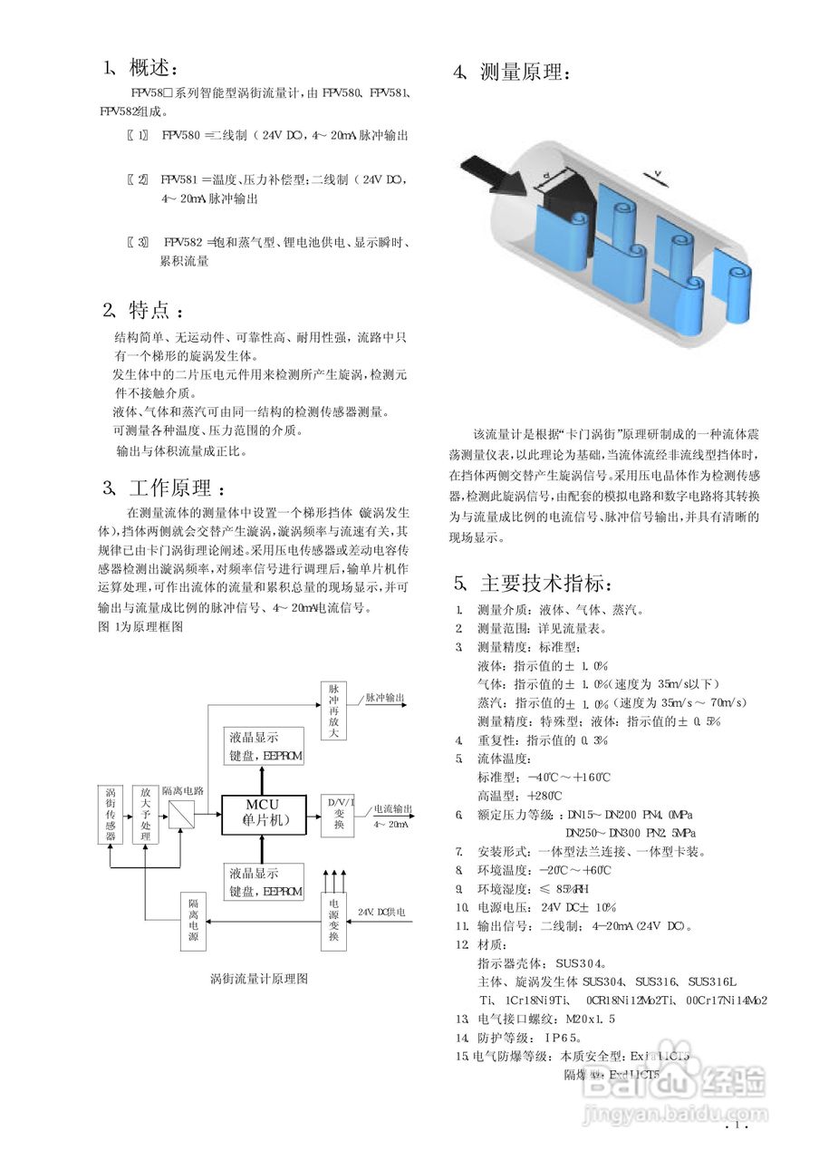 pfmv300流量传感器说明书—m