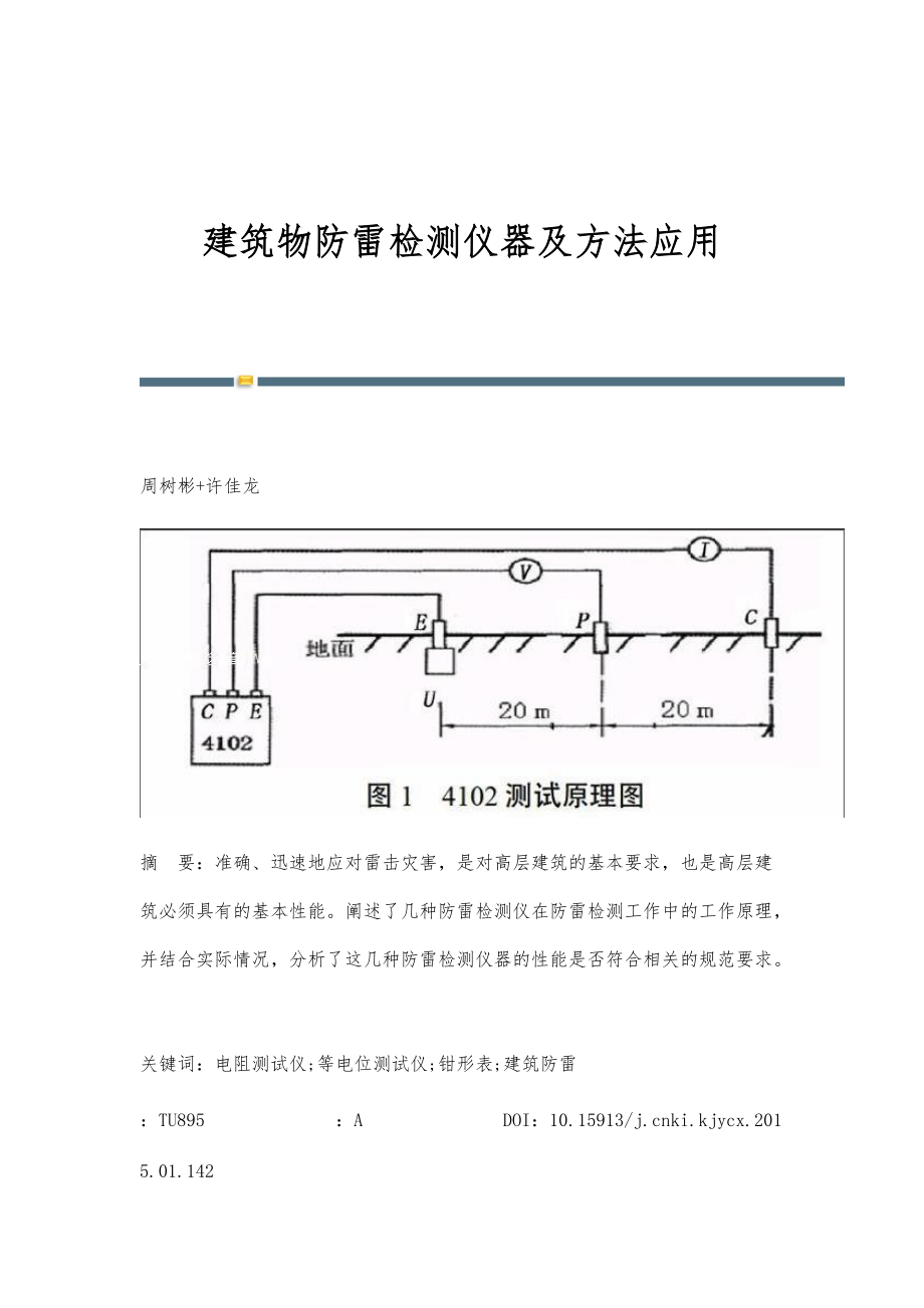 防雷检测器怎么用