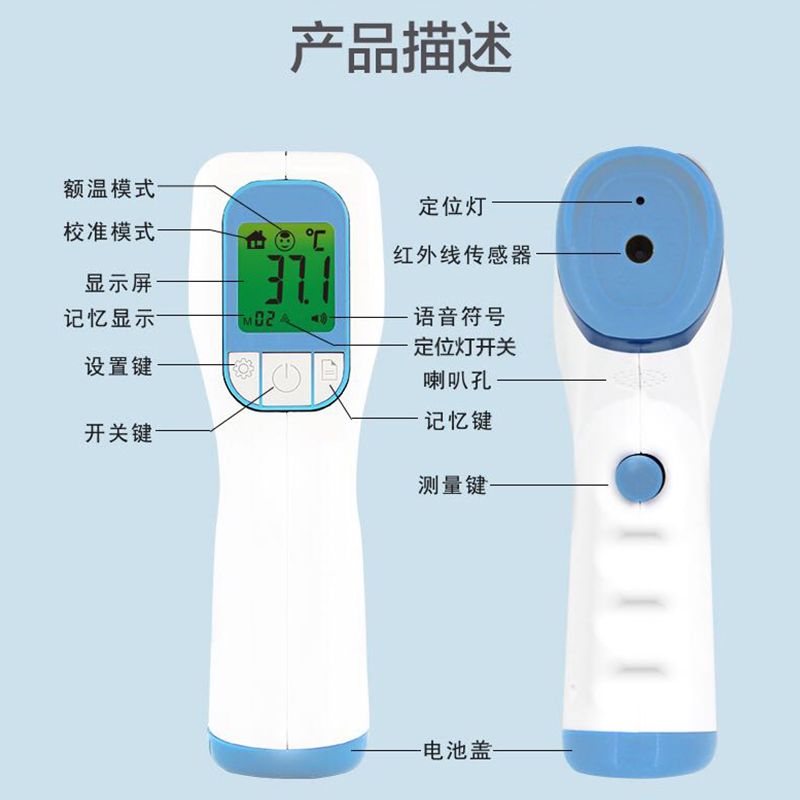 非接触式红外线电子体温计