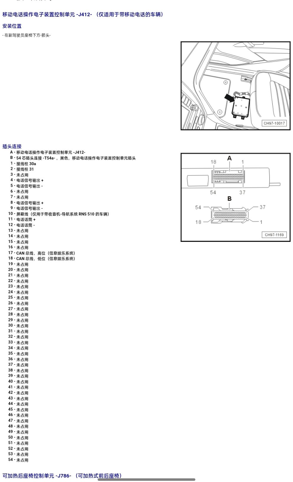 大众帕萨特保险丝盒图解