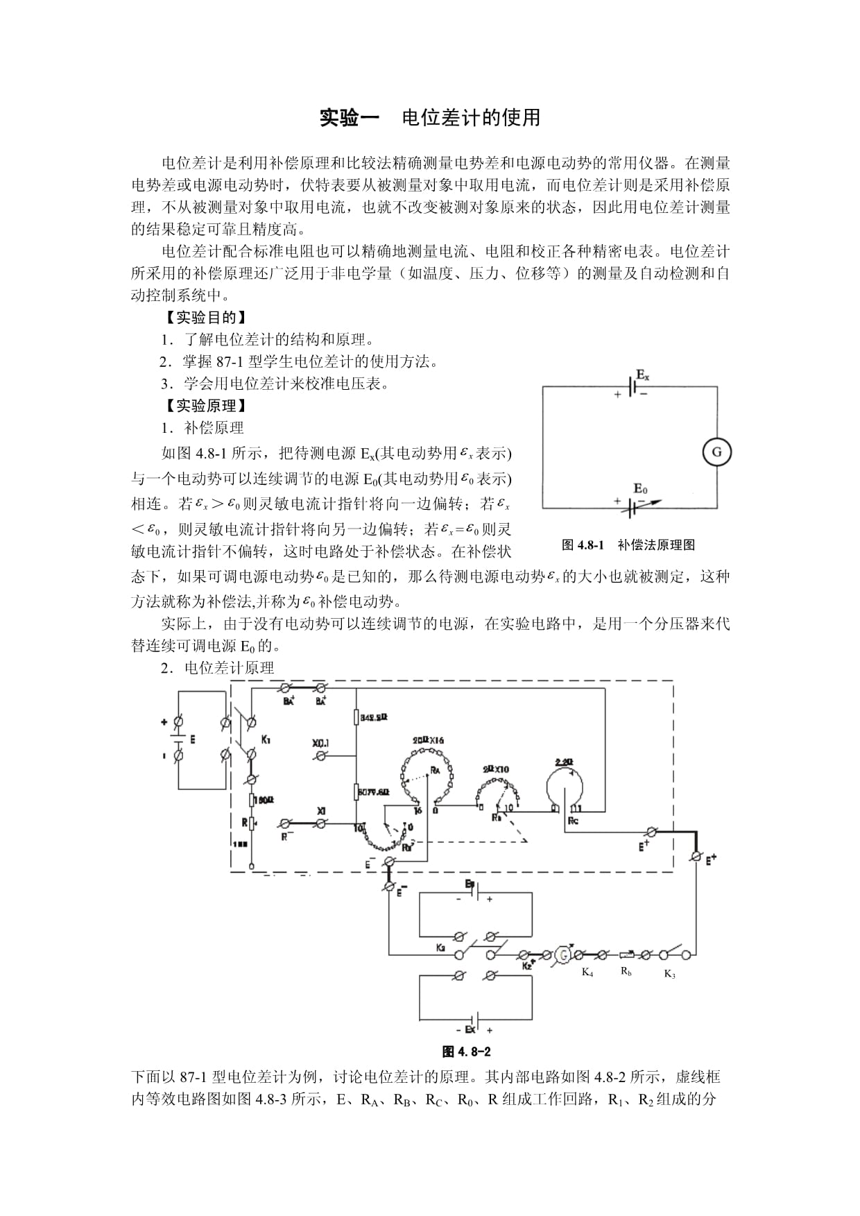 自己设计组装电位差计