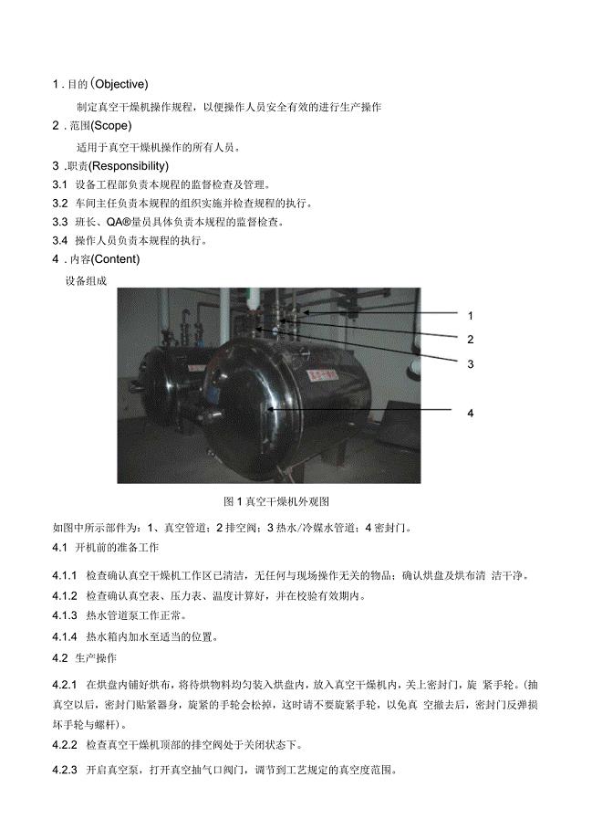 微波真空干燥机操作规程