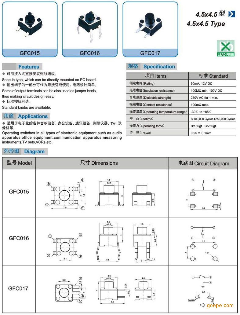 轻触开关测试标准