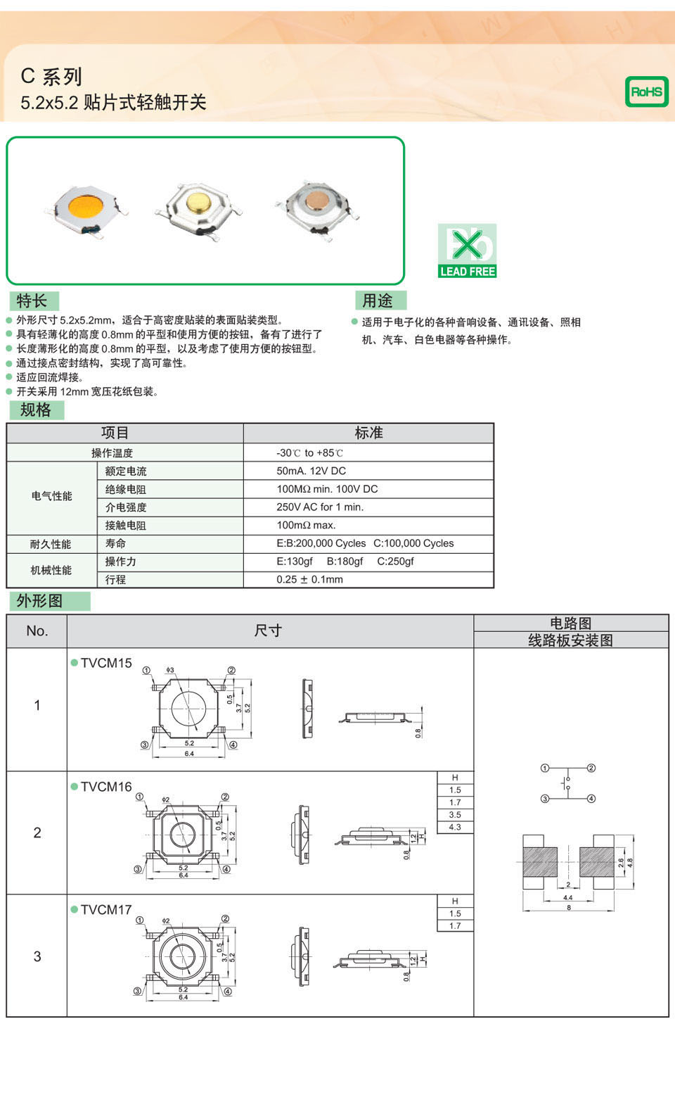 轻触开关测试标准