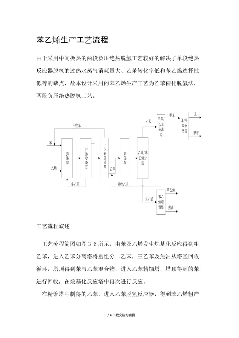 苯乙烯加工工艺