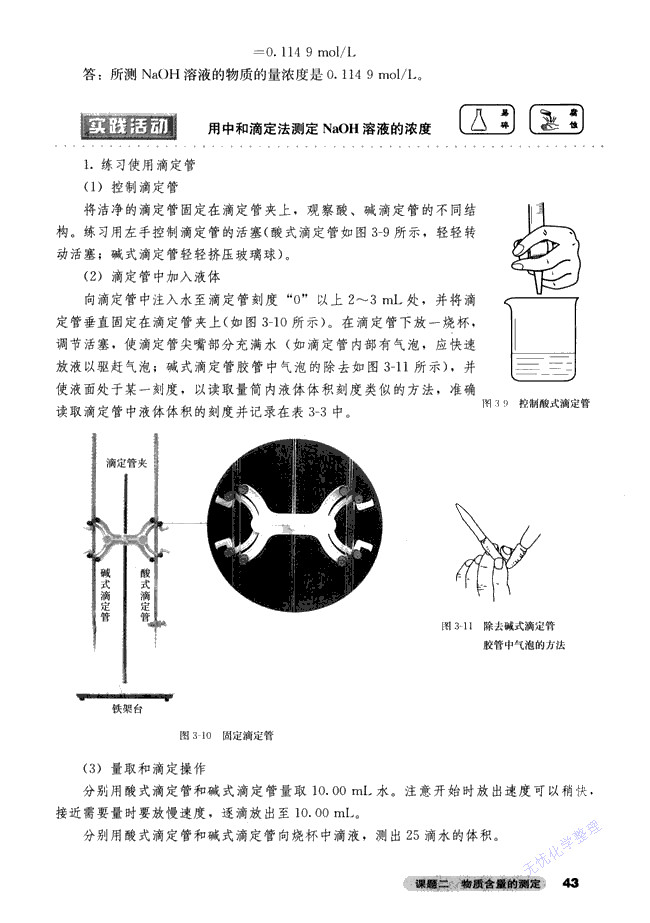 特殊钢材与滴定仪器基本操作实验