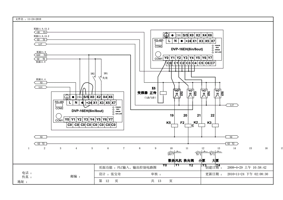 压痕机电气线路图