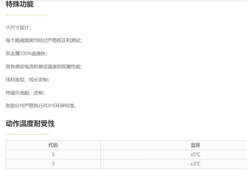 模型制造与热保护器选用要求