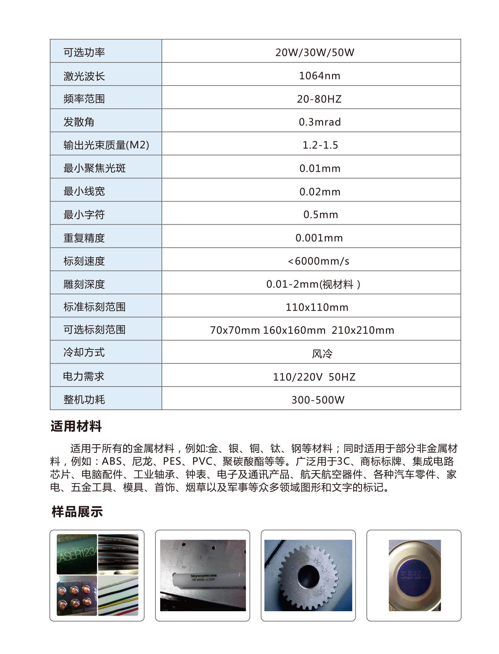 光学摄影器材与喷码机传送带速度一般多少