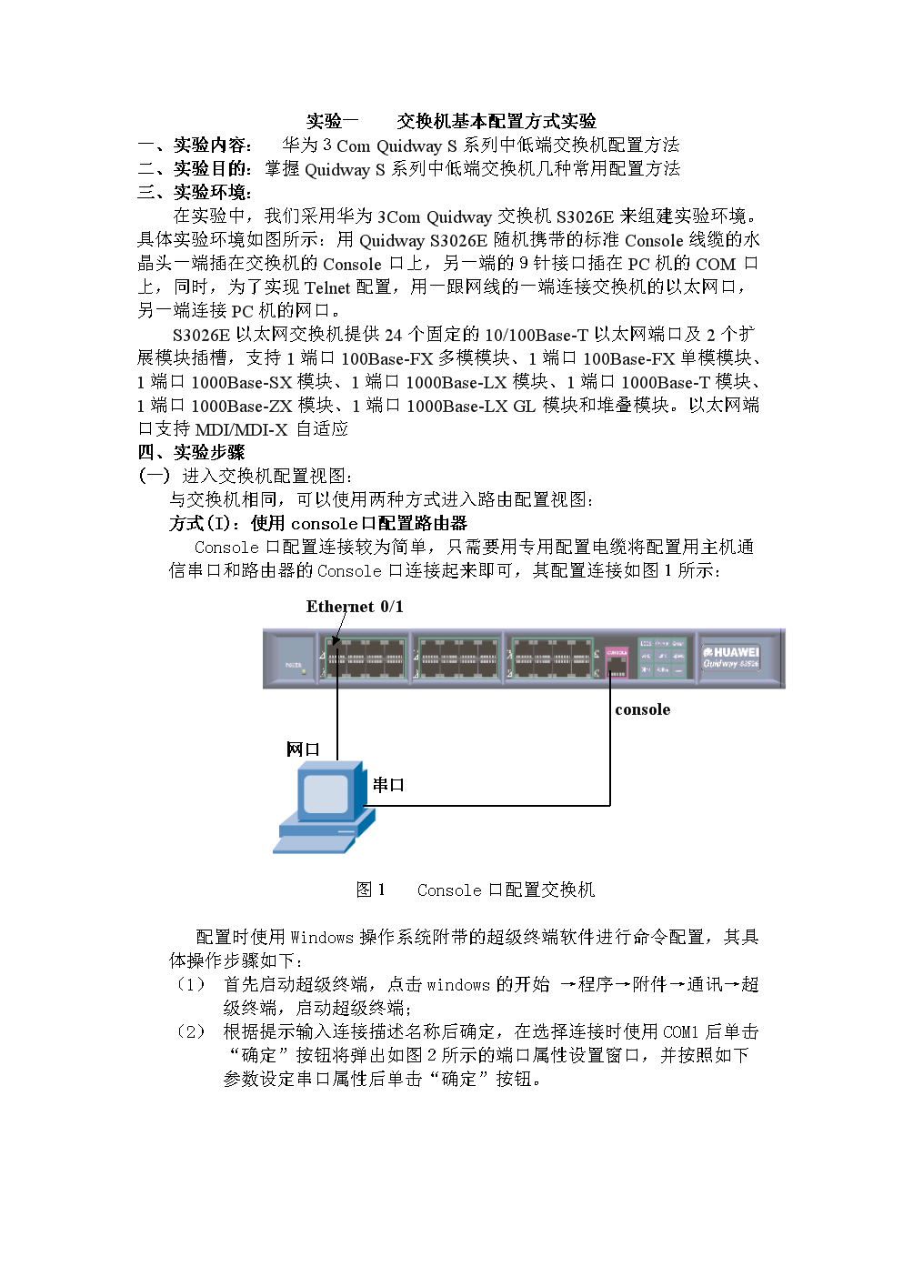 智能交换机设置方法