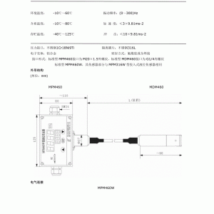 mpm460wk型液位变送器说明书