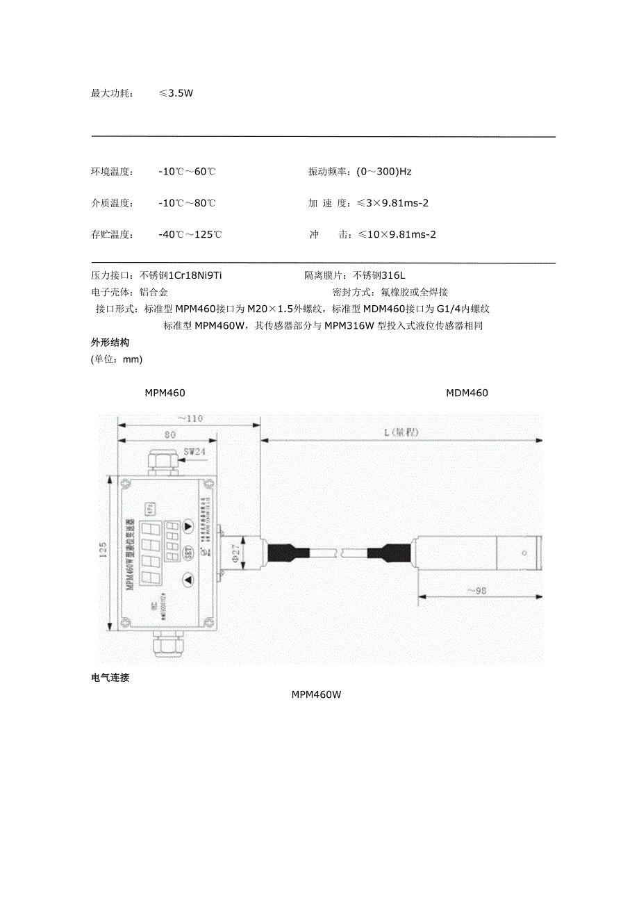 mpm460w液位变送器说明书