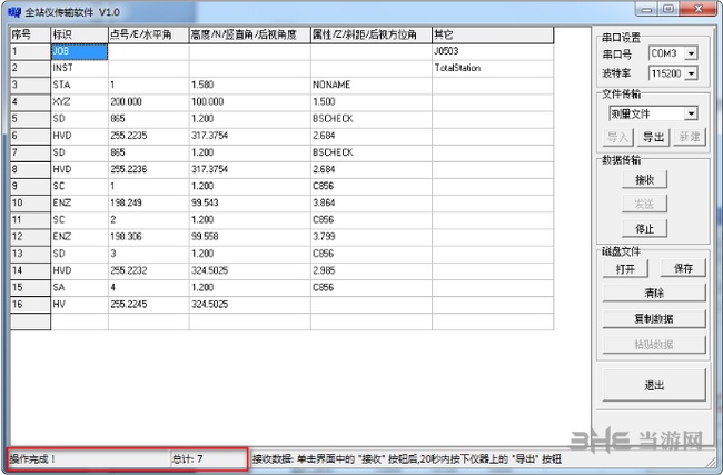 全站仪数据处理软件