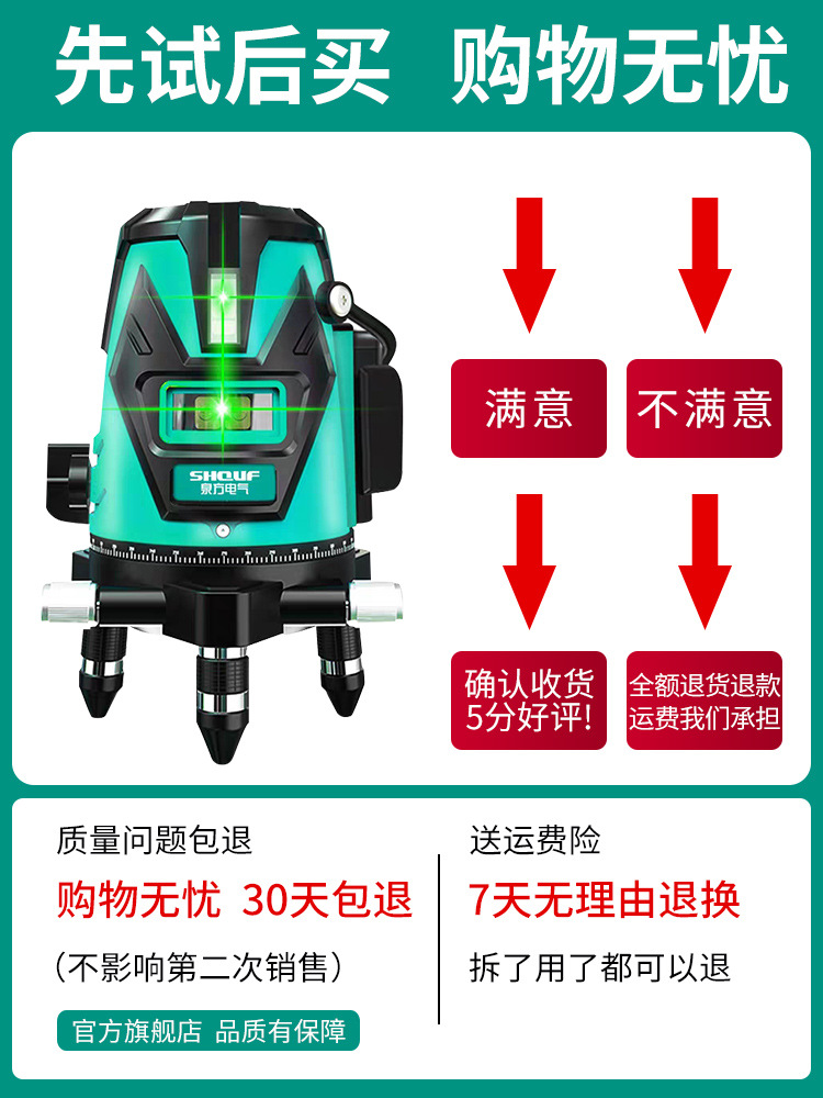 保暖鞋与激光水平仪选购对比