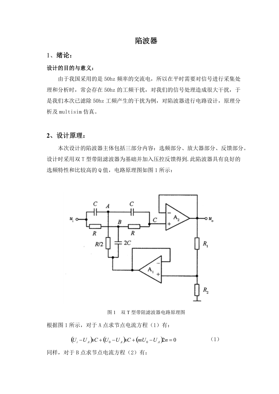 陷波器在线计算