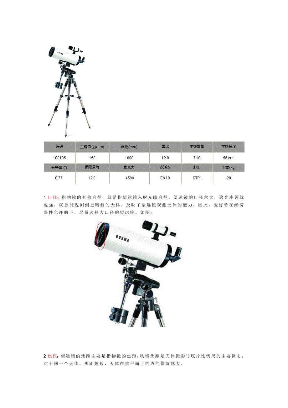 望远镜的操作与使用