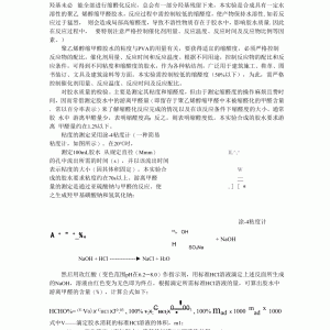 聚乙烯醇的化学反应107胶的制备实验报告