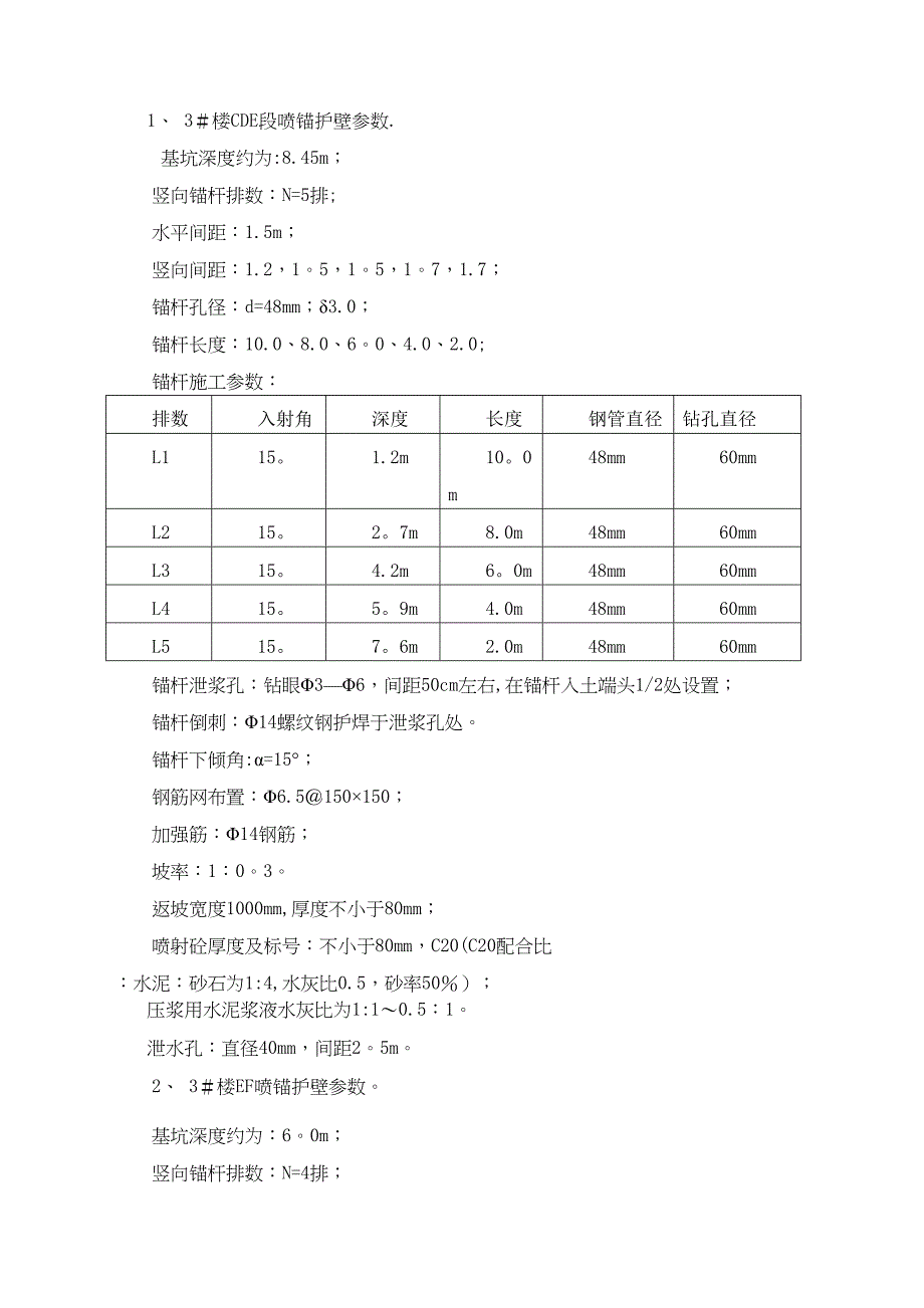 喷锚砂石比例