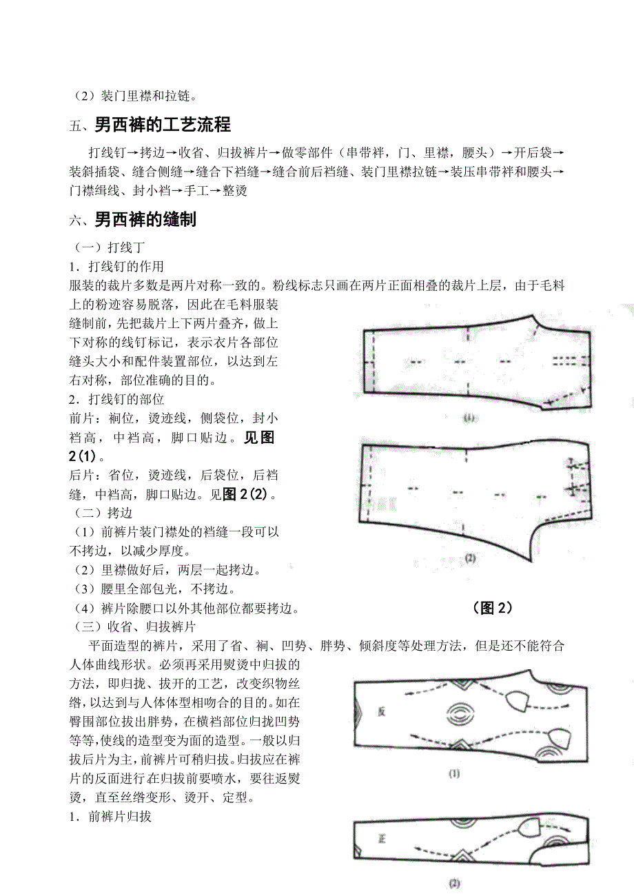 西裤的工艺流程