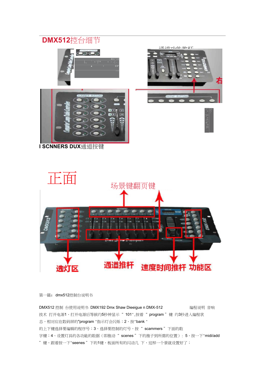 摊布机与调光台的使用方法图解