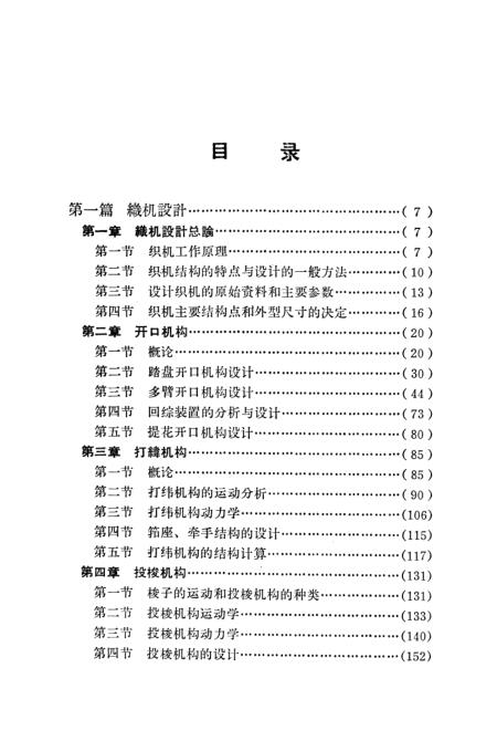 织造机械书籍