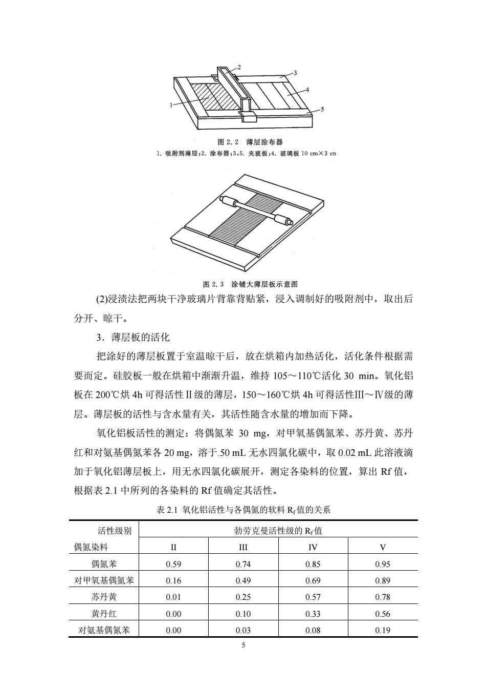 薄层色谱硬板的制备常用的粘合剂是