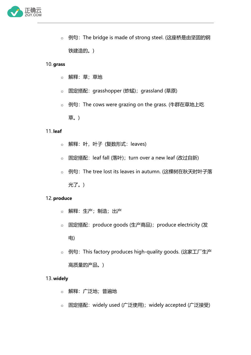 外研版九年级英语上册第五模块单词名师讲解视频