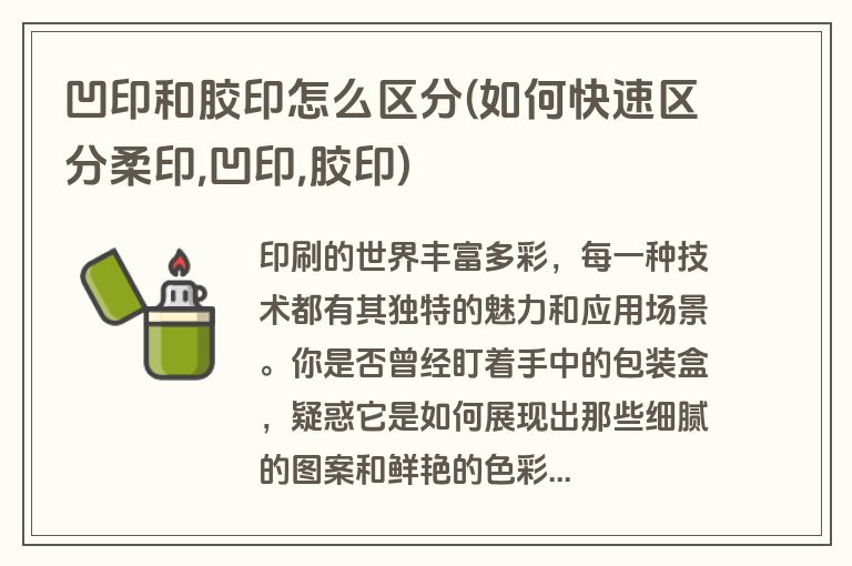 胶印和打印有什么区别