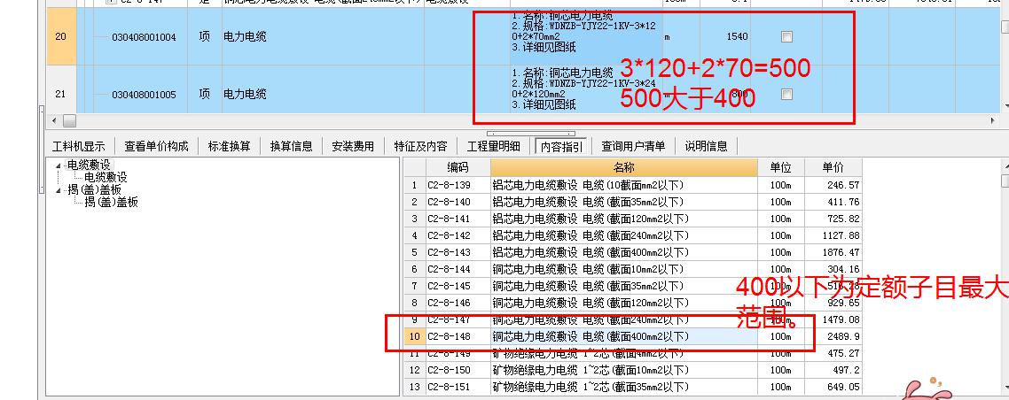 护套电缆套什么定额