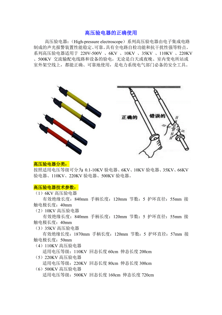 高压验电器与低压验电器的使用方法