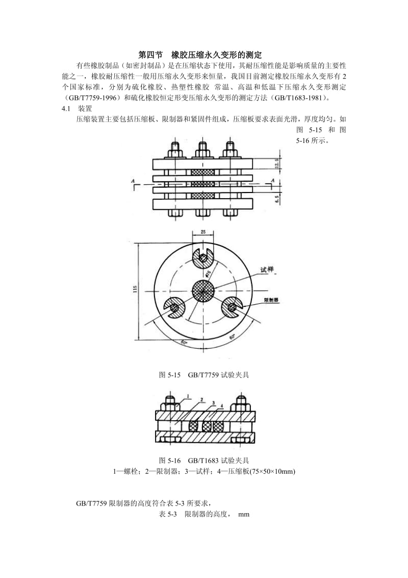 压缩永久变形国标