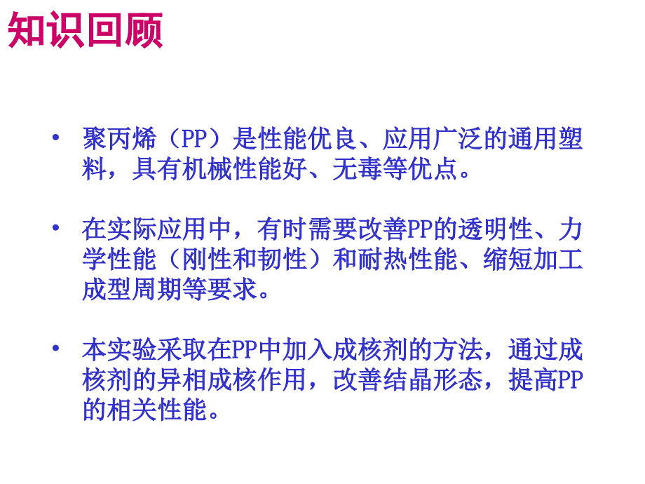 聚丙烯的结晶形态与性能实验结果分析