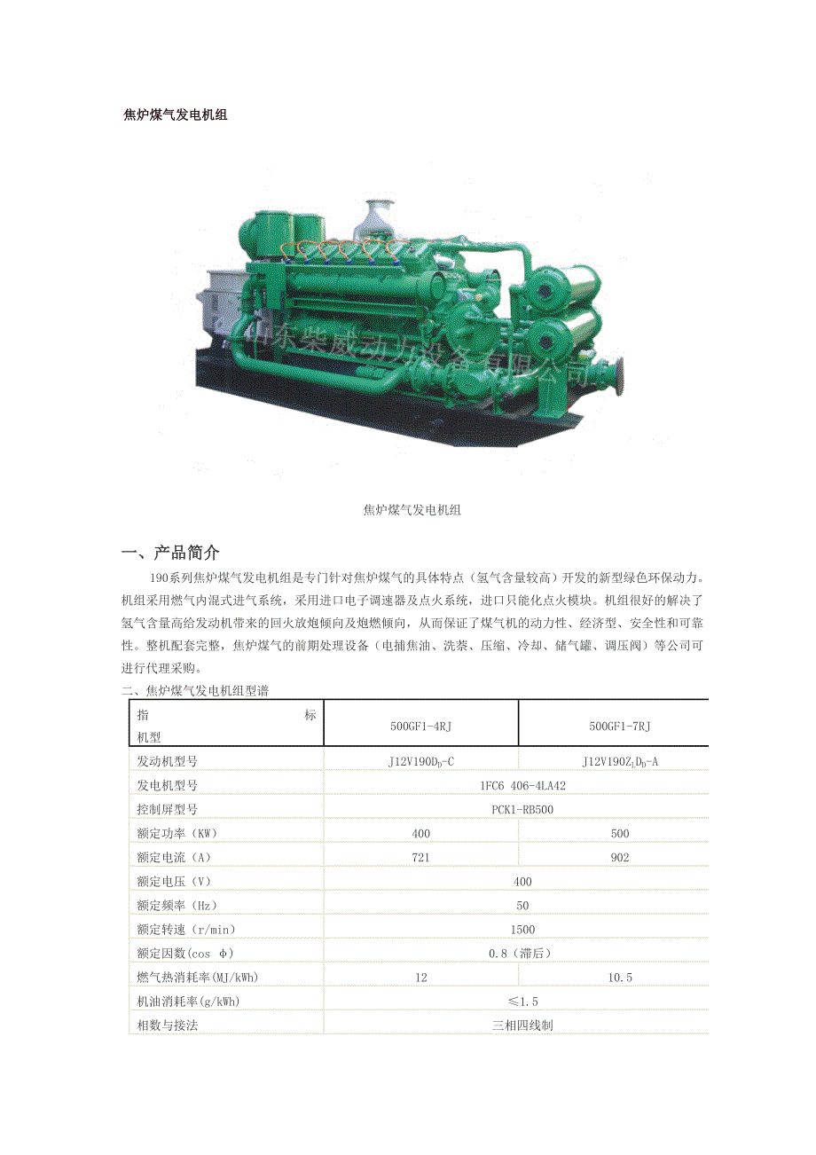 常规燃煤发电机组