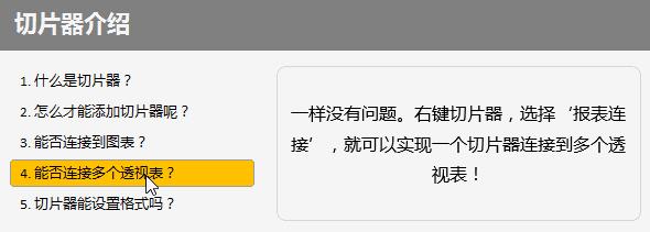 切片器的显示与隐藏