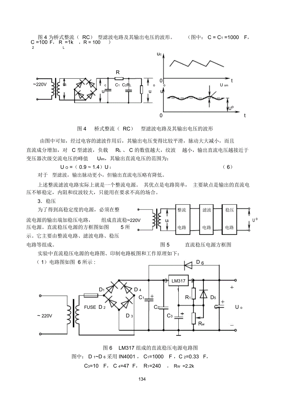 直流稳压电源安装调试过程