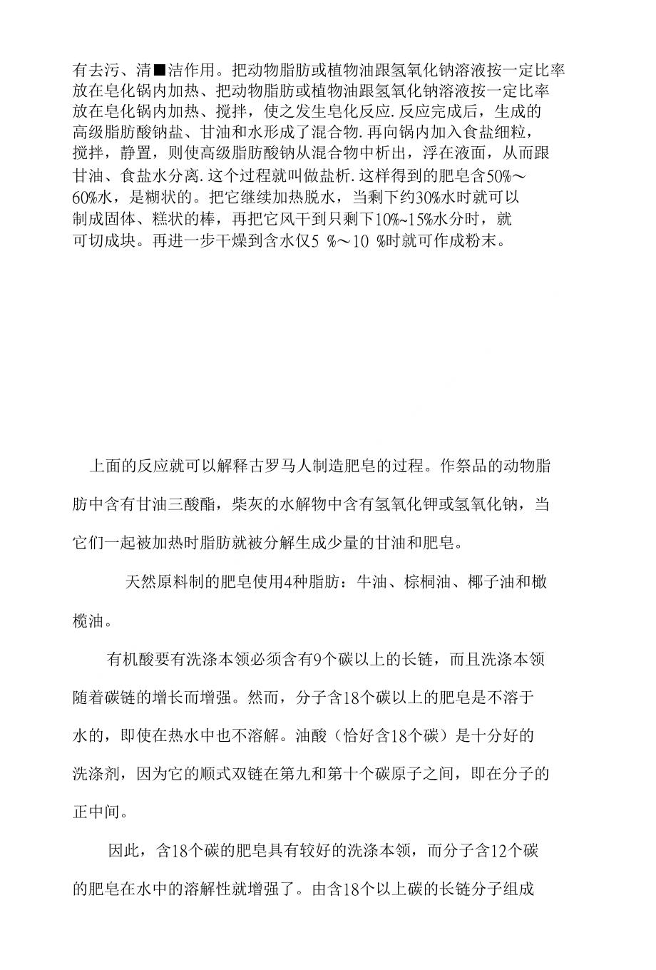 与肥皂相比合成洗涤剂的缺点是