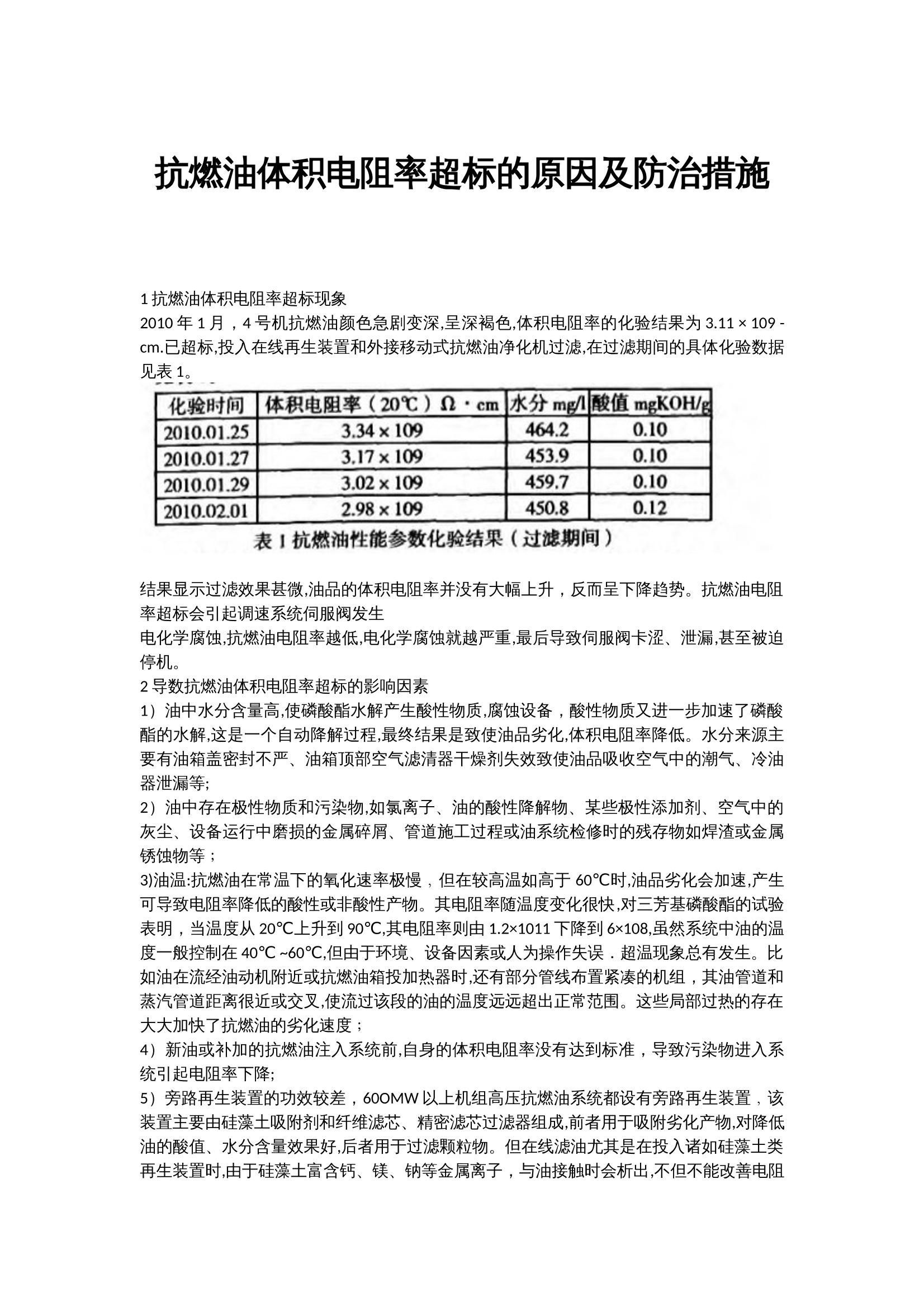 油品添加剂与电缆频率计算公式的区别