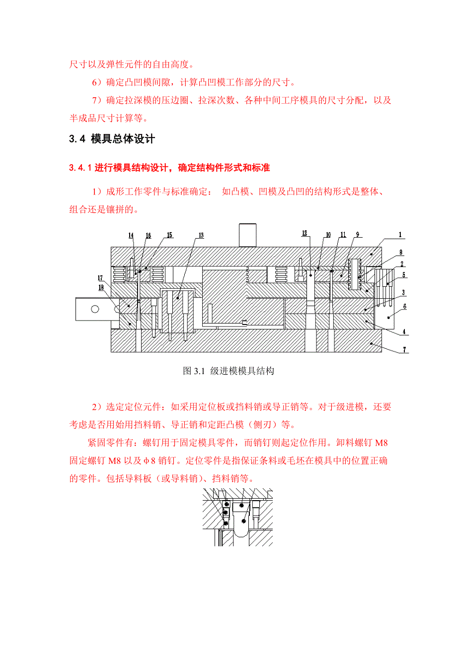 简述冲裁模的设计步骤