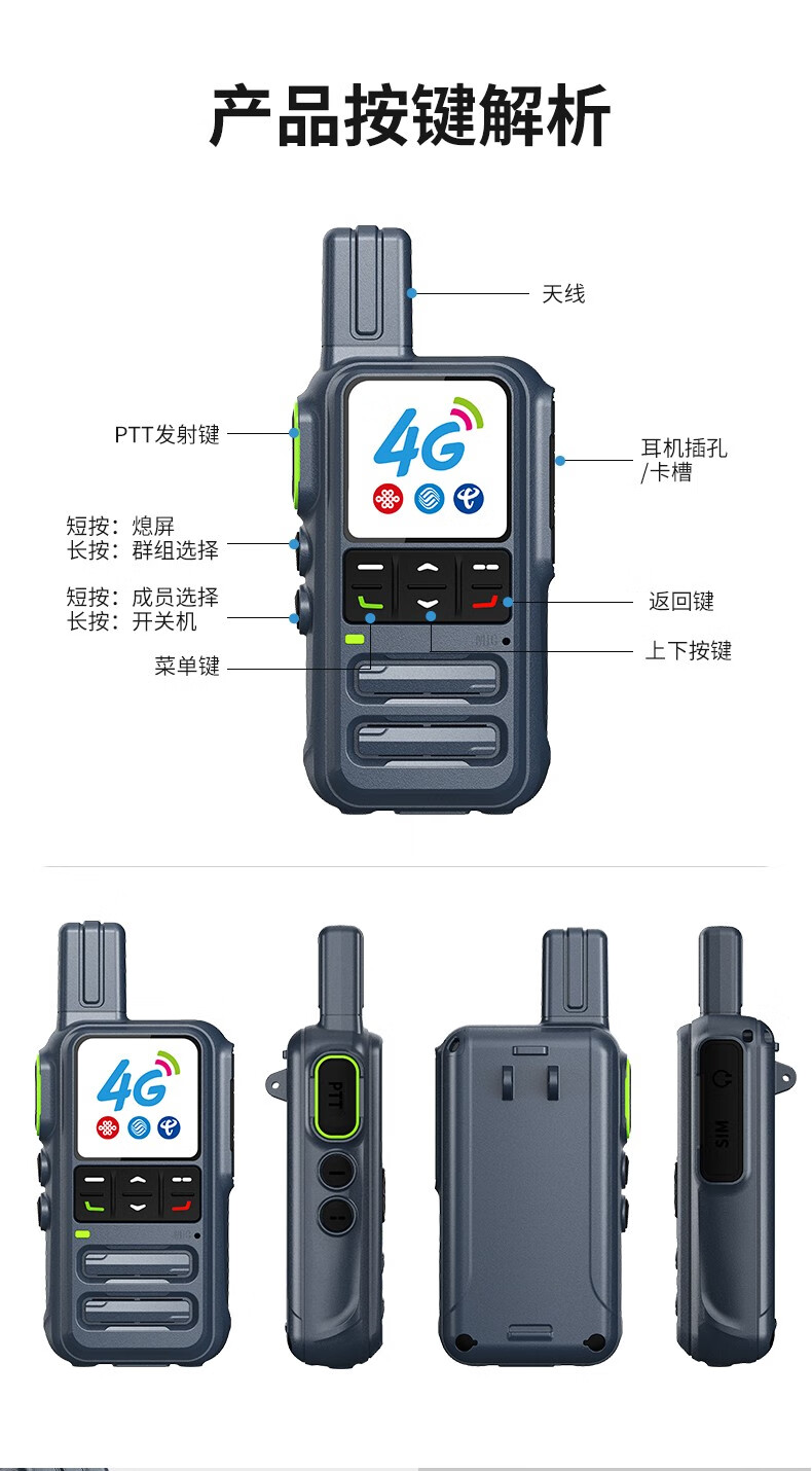 4g对讲机怎么用