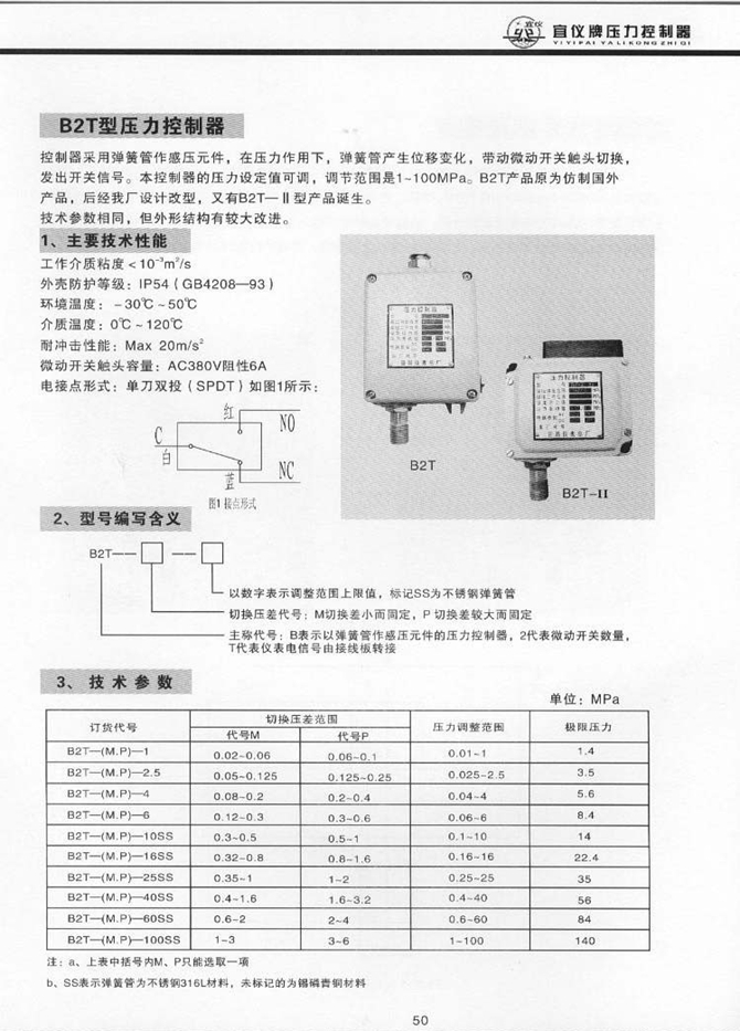 压力控制器使用说明