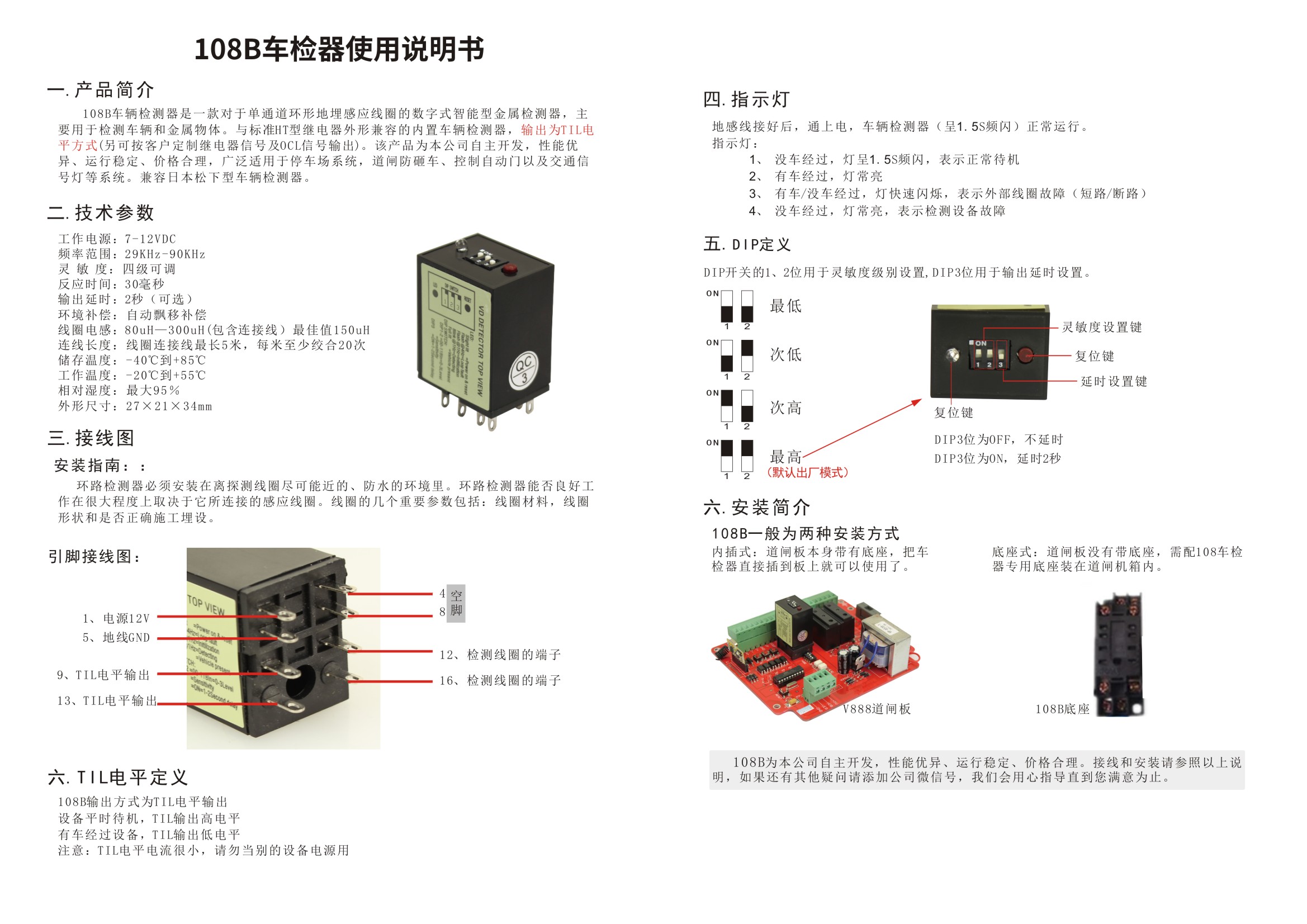 车辆检测器使用说明