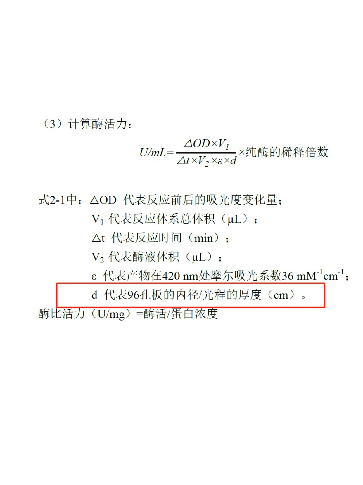 酶标仪的光程是多少?