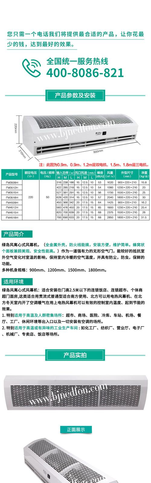 风幕机价格表