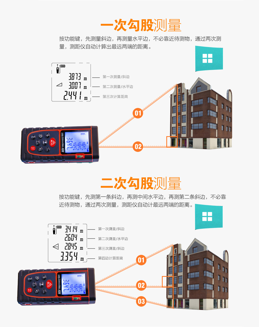 激光测距仪量房