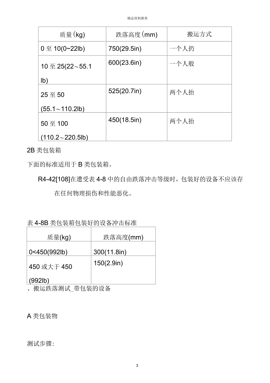 包装冲击试验标准