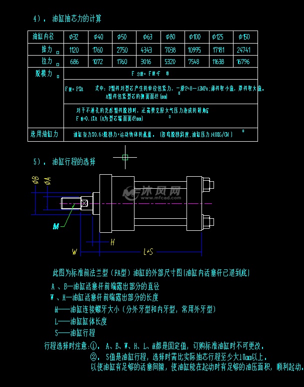 液压缸计算软件